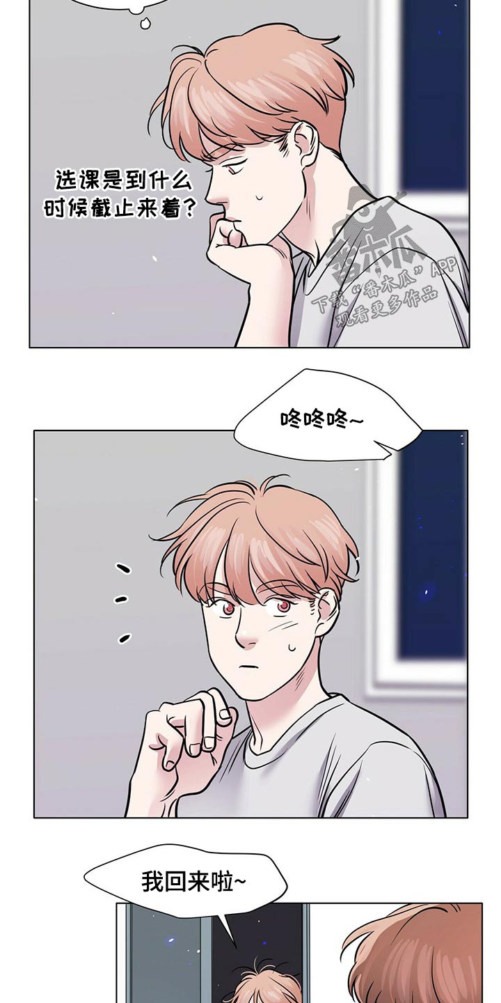 恋爱中的越界是什么意思漫画,第86章：保持距离3图