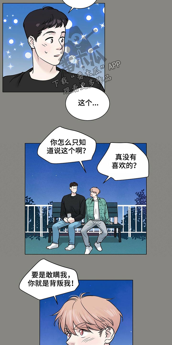 越界粤语漫画,第94章：美好回忆5图
