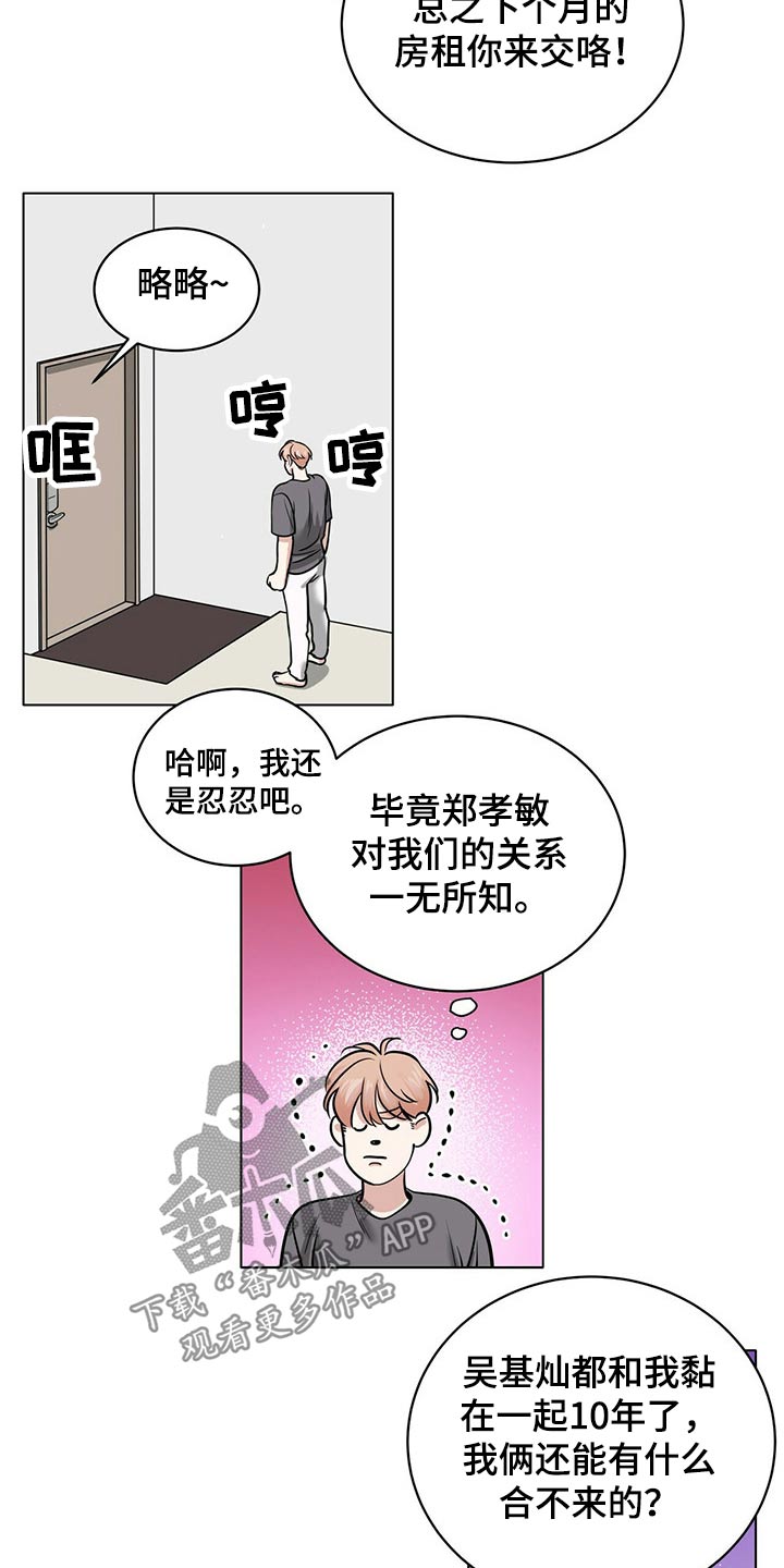 越界招惹小说免费阅读全文漫画,第79章：微妙关系2图