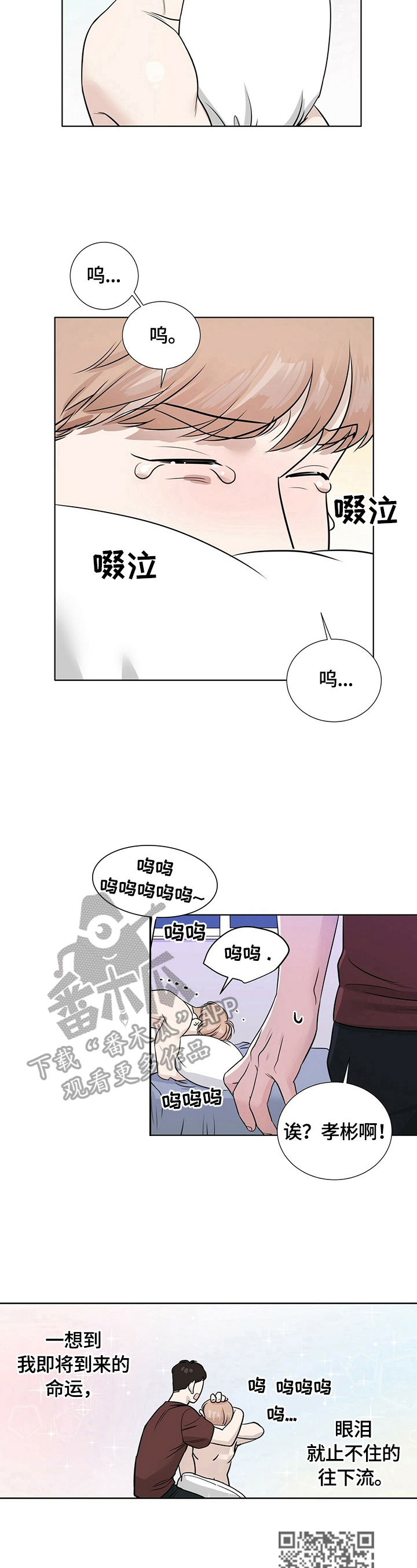 越界情侣关系漫画,第23章：不同的一面4图