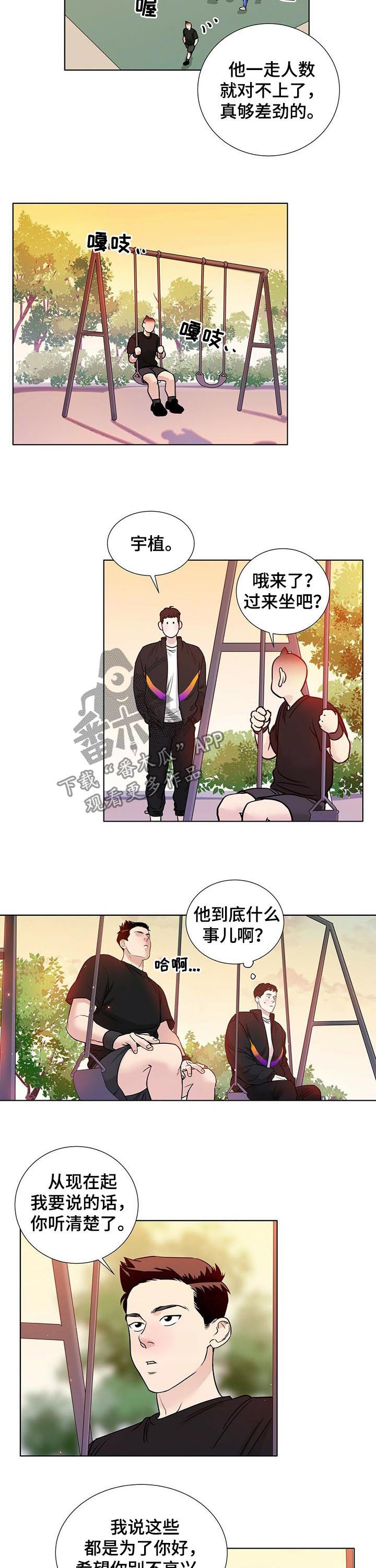 男女越界漫画,第54章：解释不清2图