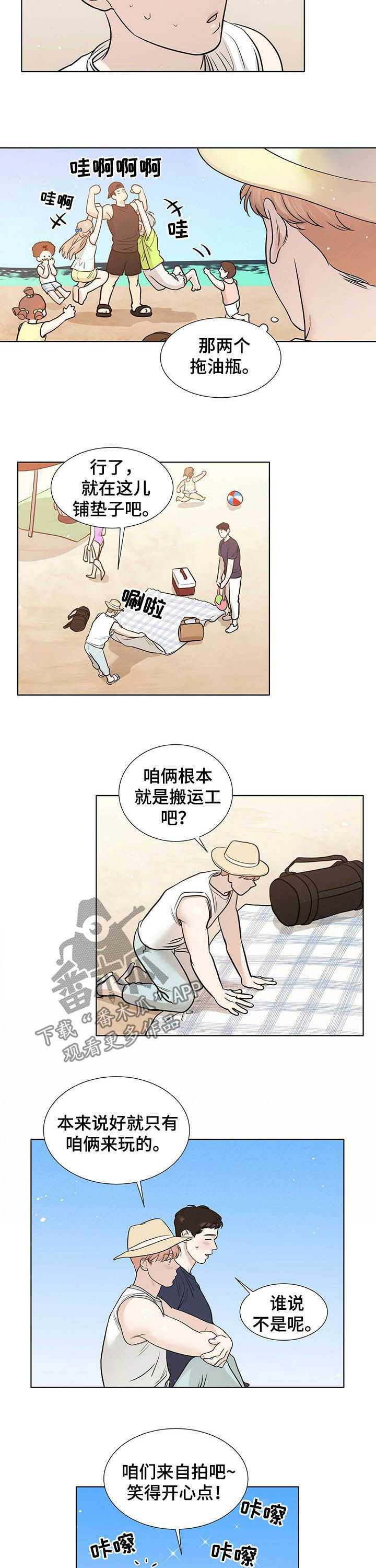错位恋情漫画,第61章：生日派对3图