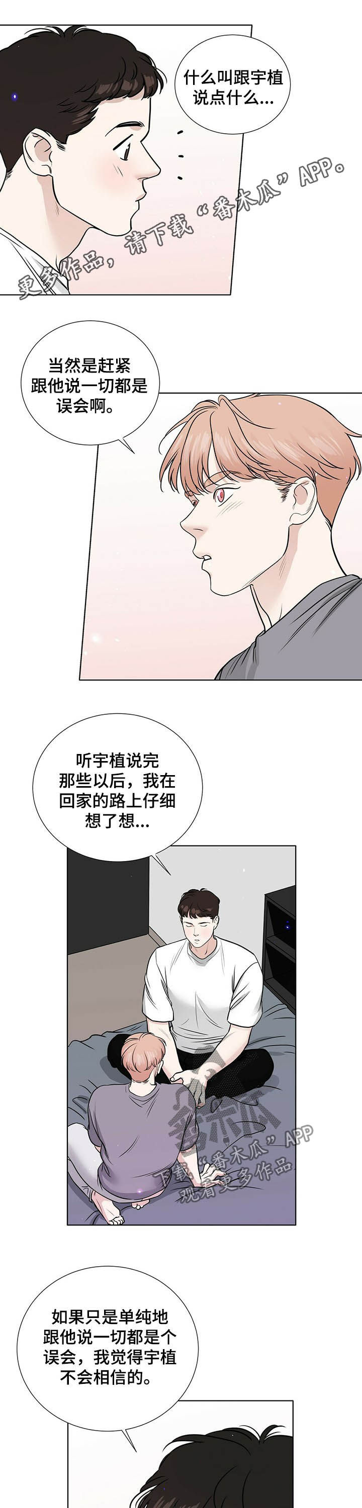 越界恋爱小说漫画,第55章：提出交往1图
