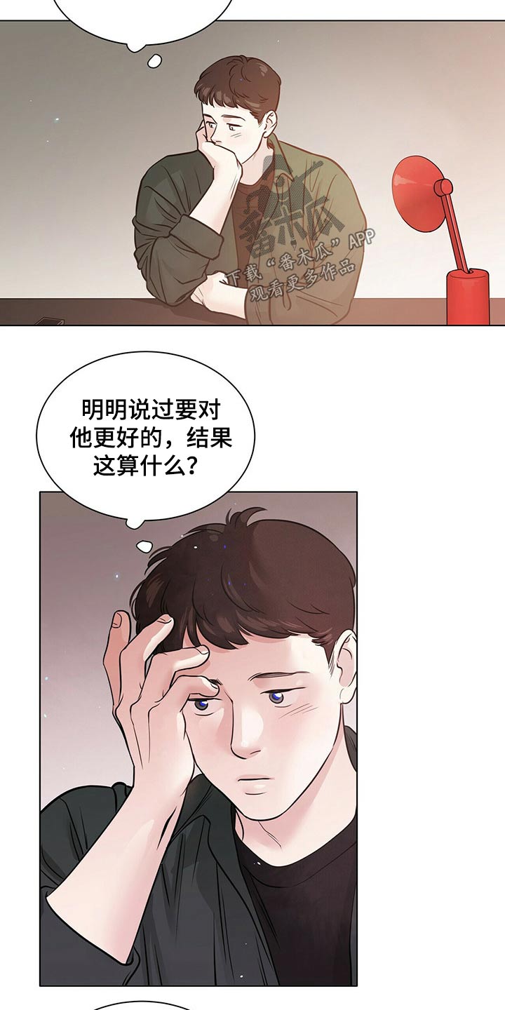 越界第一季全集免费观看漫画,第84章：冷静3图