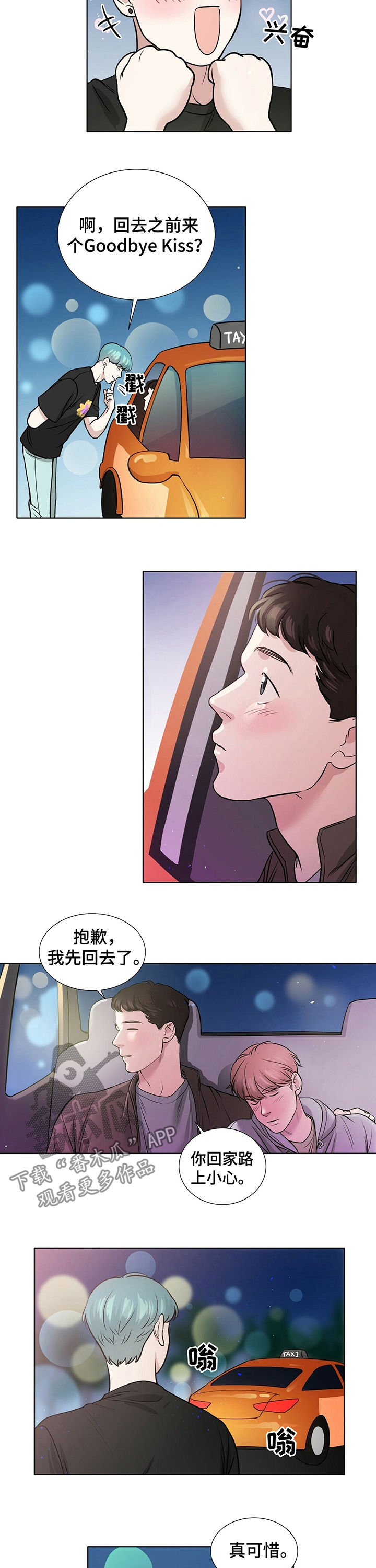 越界r6房车多少钱漫画,第32章：都是因为我2图