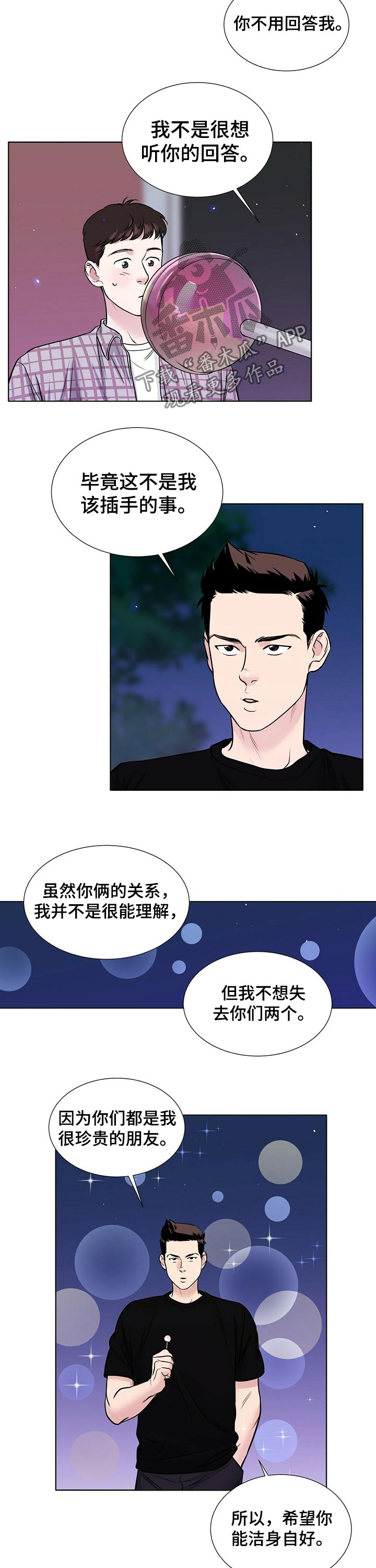 越界飞行漫画,第73章：兄弟义气5图