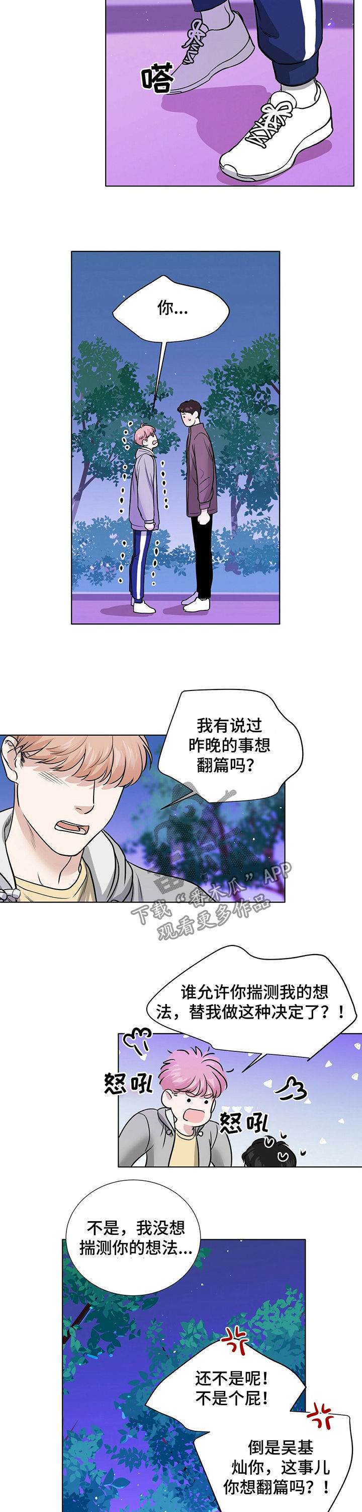 越界电视剧漫画,第33章：不会翻篇2图