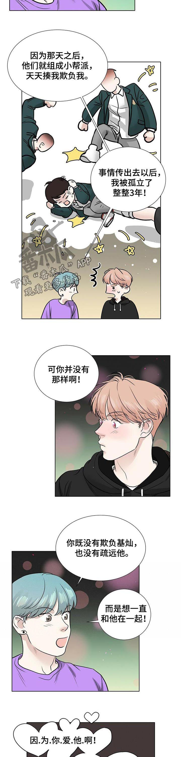 恋爱关系越界漫画,第49章：因为你爱他3图
