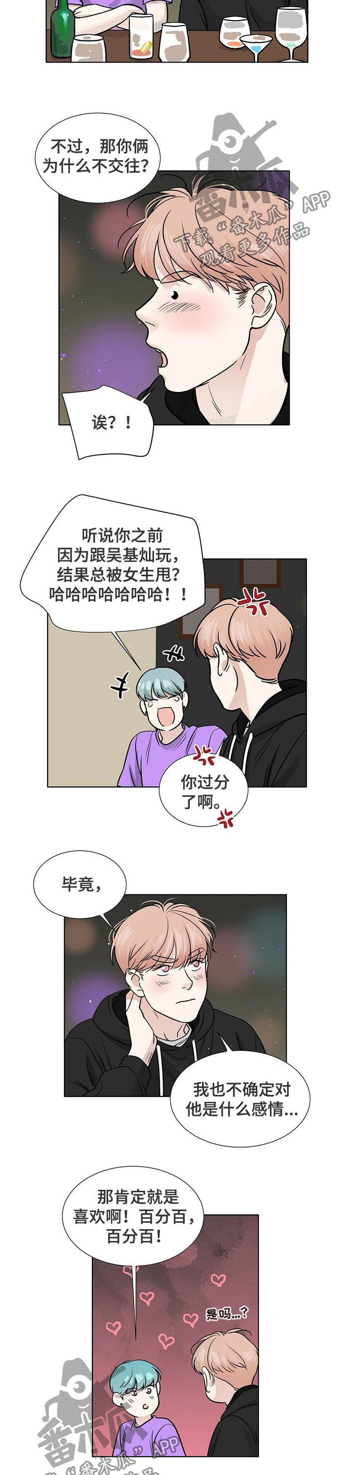 恋爱关系越界漫画,第48章：喜欢之情5图