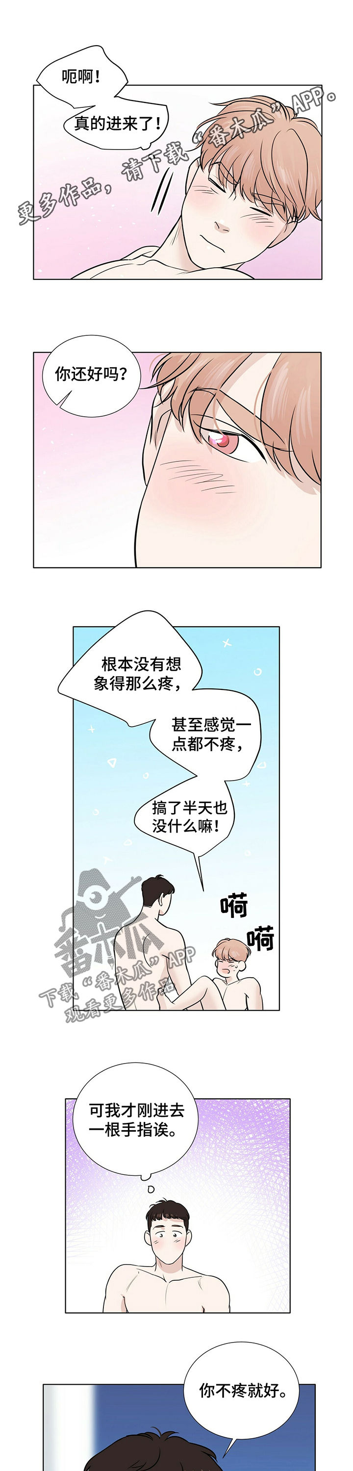 越界招惹小说免费阅读全文漫画,第30章：你失忆了吗1图