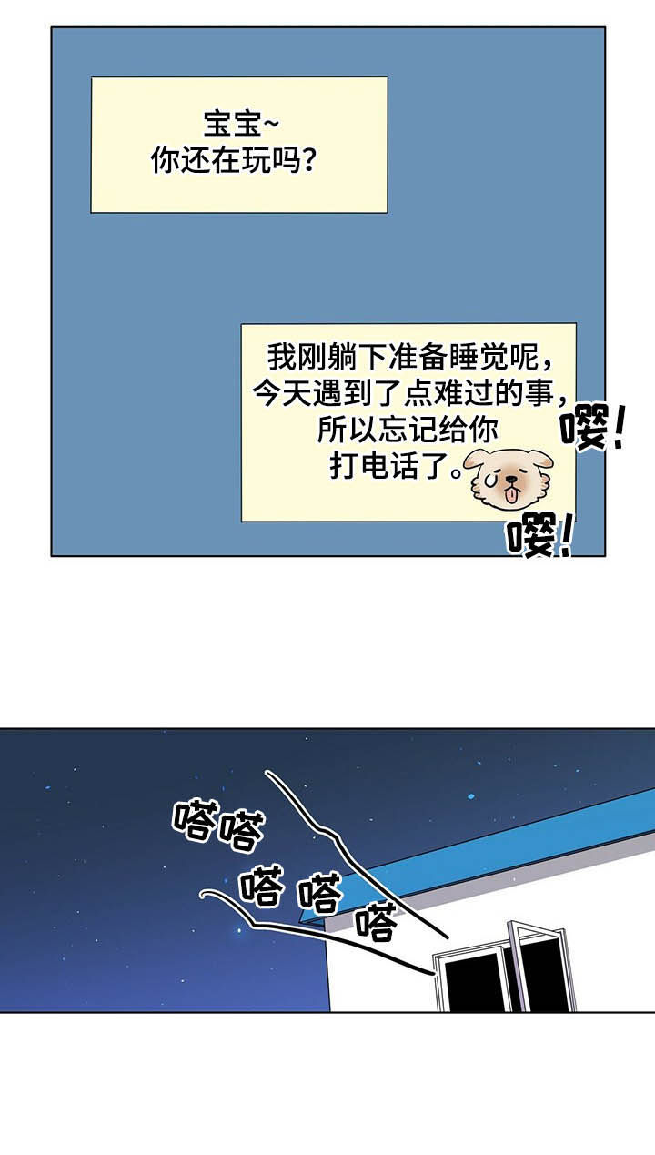 越界接吻漫画,第65章：备受打击5图