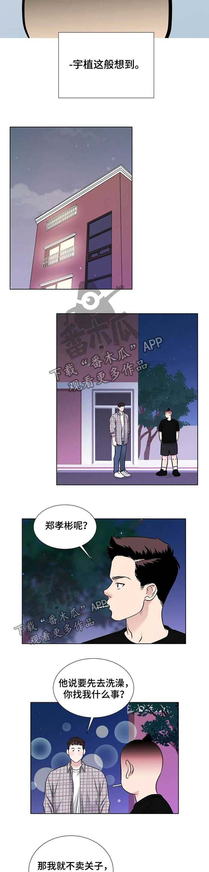 越界飞行漫画,第73章：兄弟义气2图