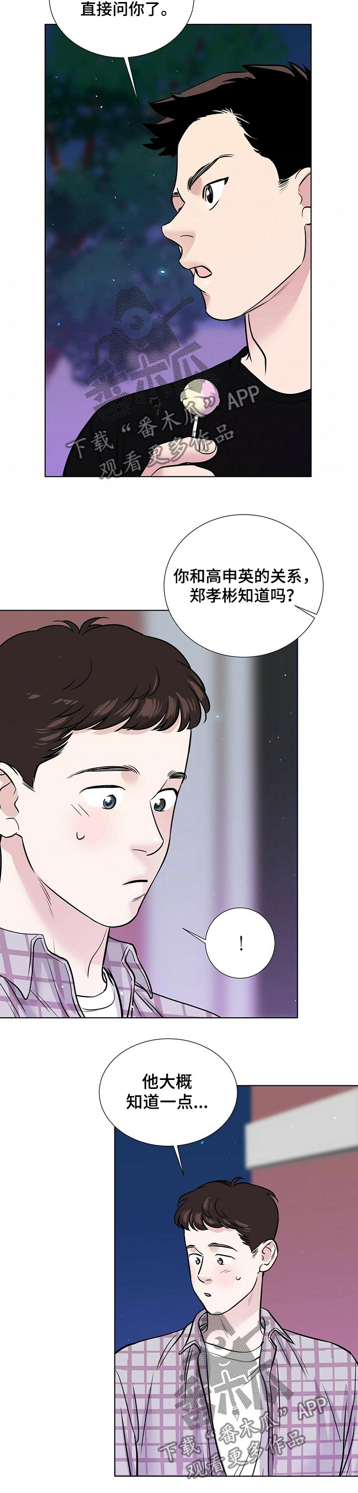 越界飞行漫画,第73章：兄弟义气3图