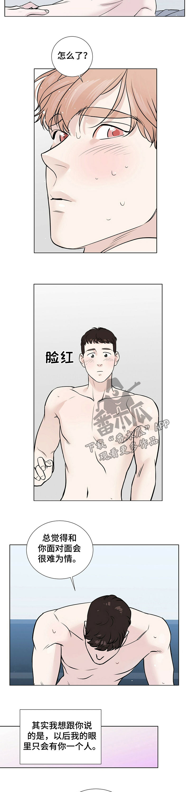 越界招惹小说免费阅读全文漫画,第30章：你失忆了吗4图