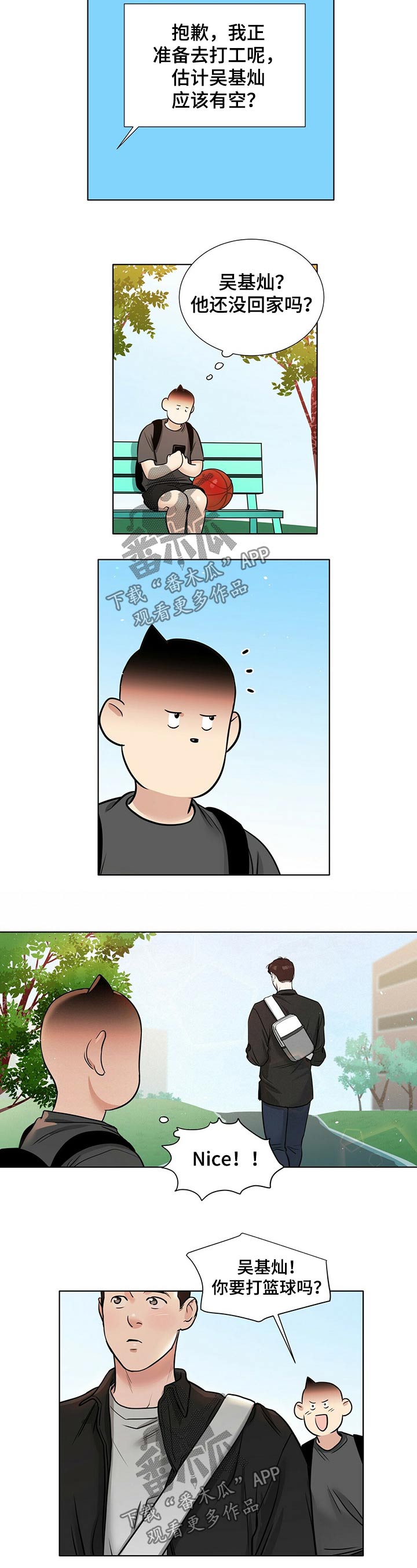 男女关系中的越界漫画,第72章：回忆3图