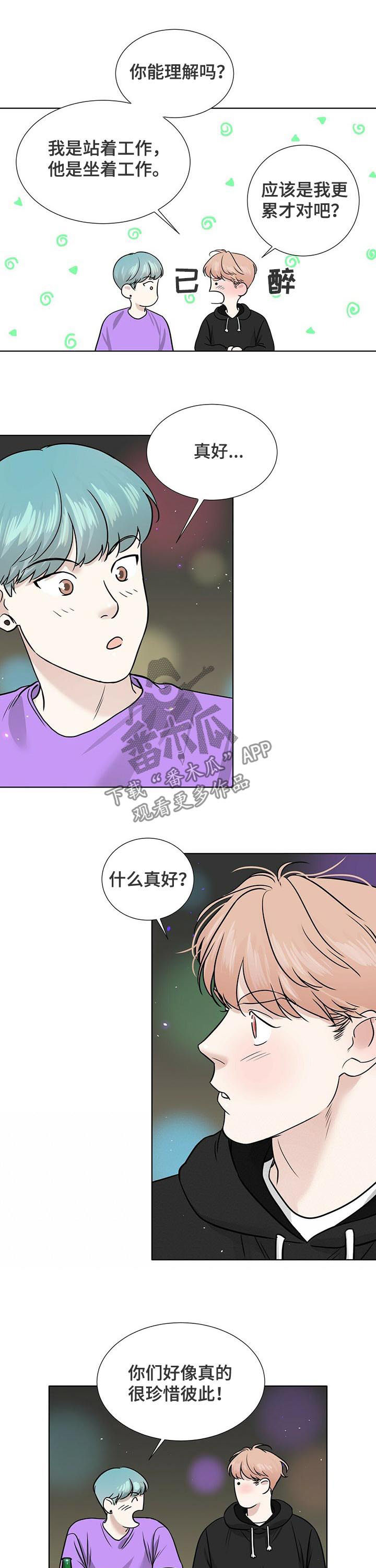 恋爱关系越界漫画,第48章：喜欢之情4图
