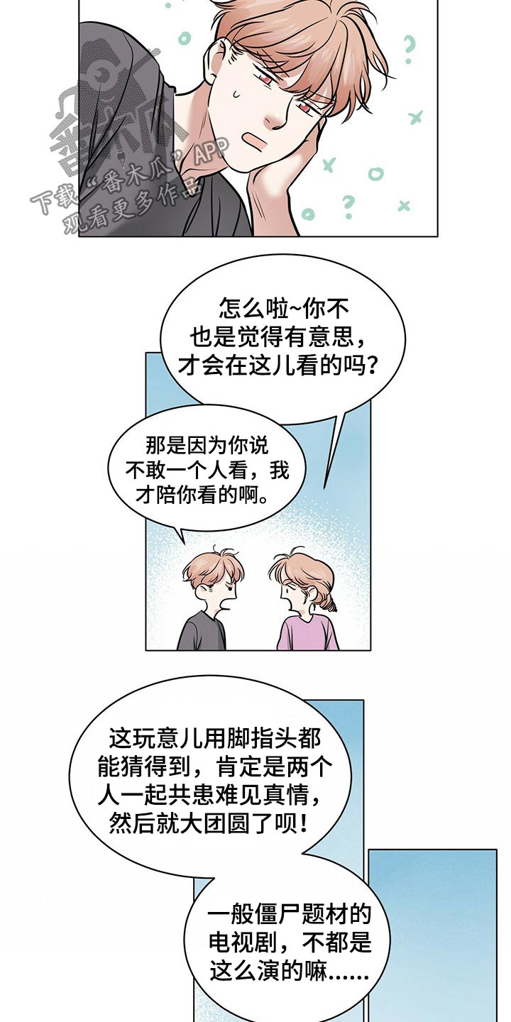 越界恋情电影漫画,第78章：打赌5图