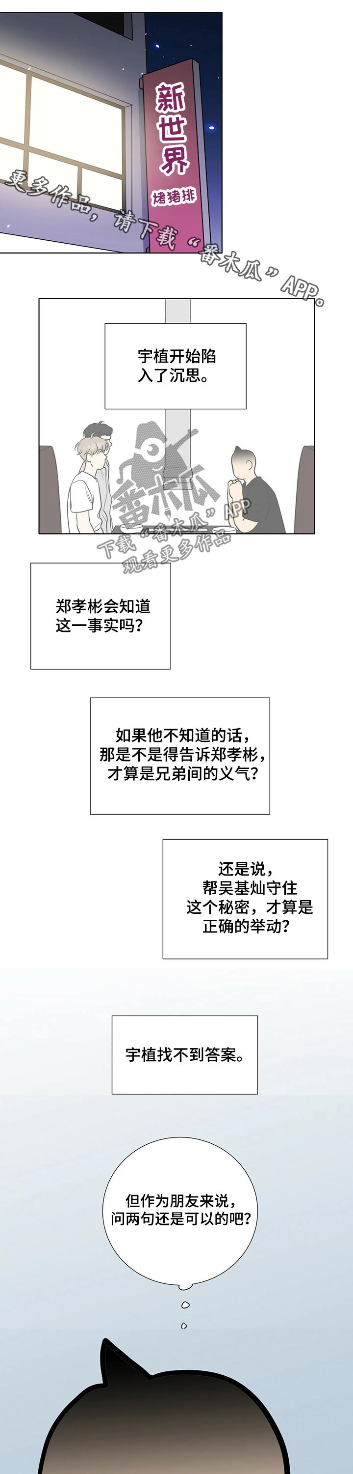 越界飞行漫画,第73章：兄弟义气1图