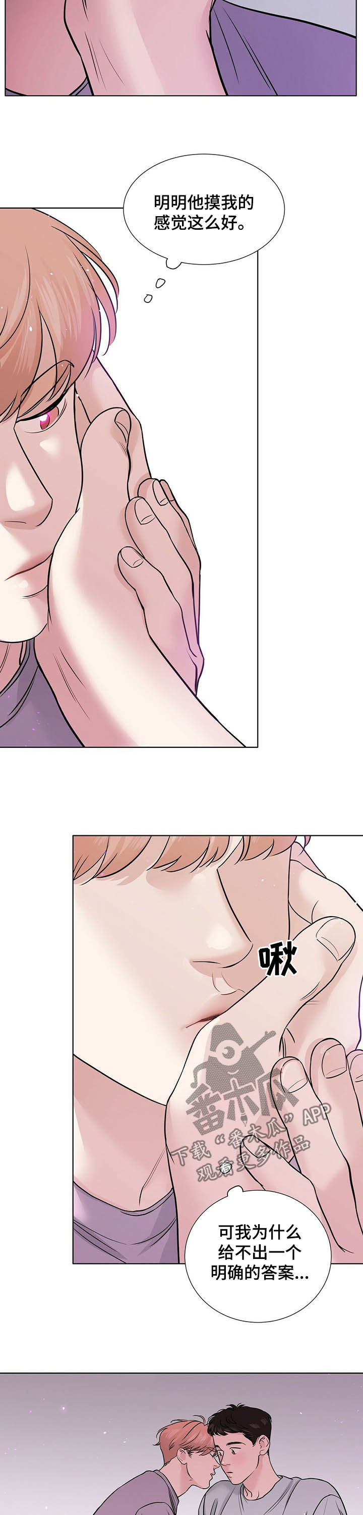 越界恋人 小说漫画,第57章：紧拥5图
