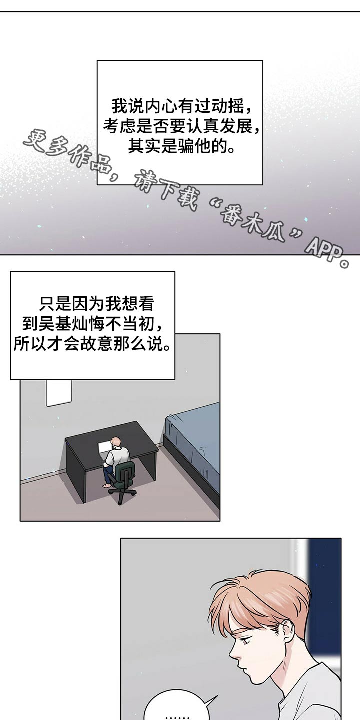 恋爱中的越界是什么意思漫画,第86章：保持距离1图