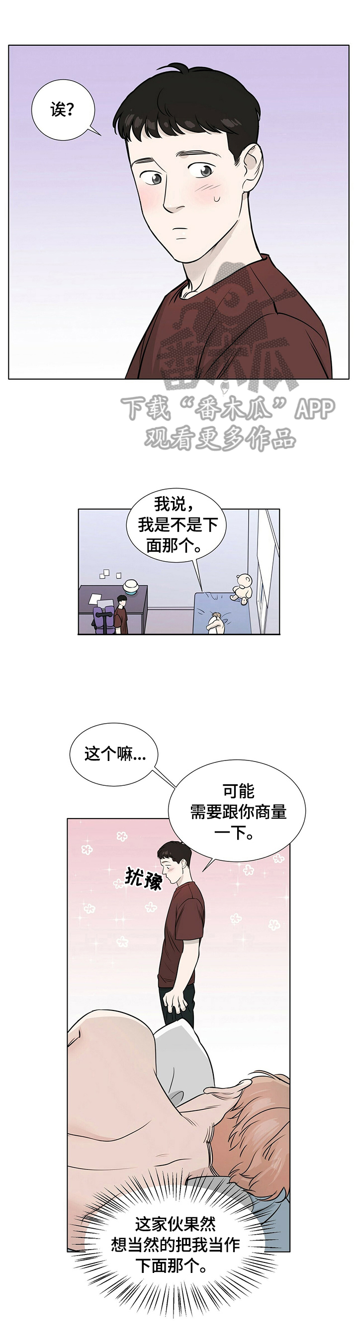 越界情侣关系漫画,第23章：不同的一面1图