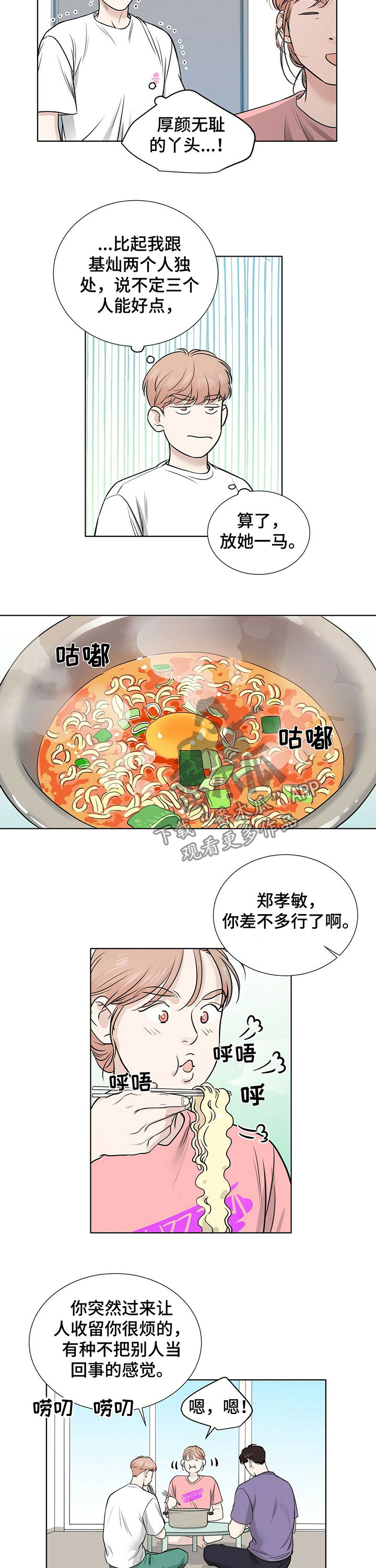 越界入住漫画,第27章：百般阻挠2图