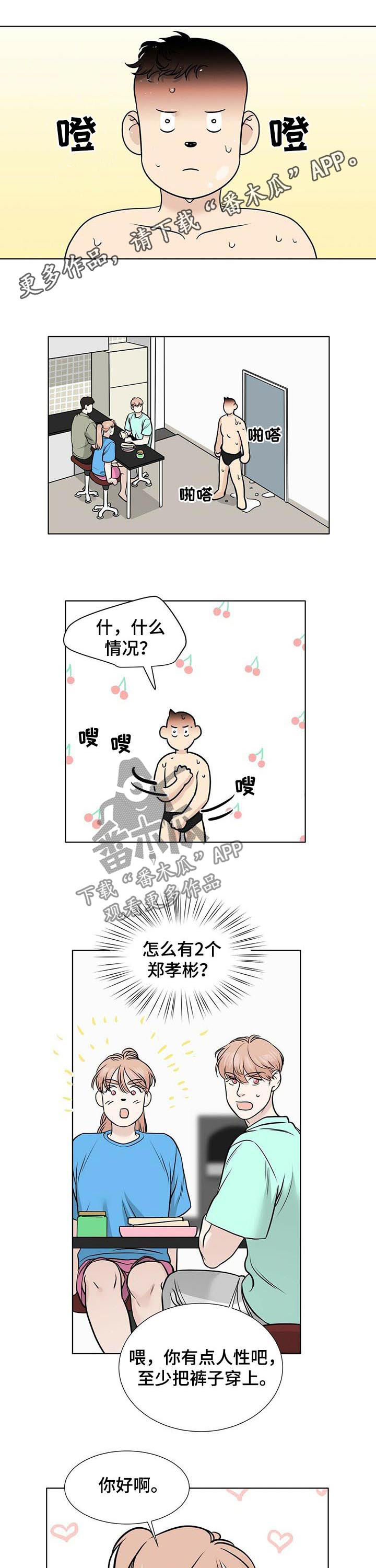 越界恋爱韩版漫画,第43章：放假1图