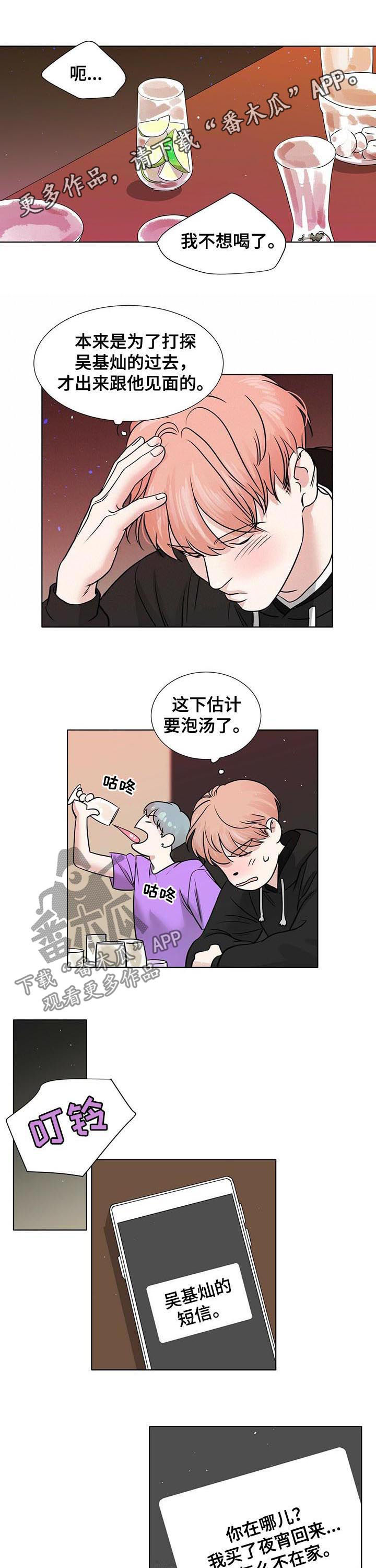 恋爱关系越界漫画,第48章：喜欢之情1图