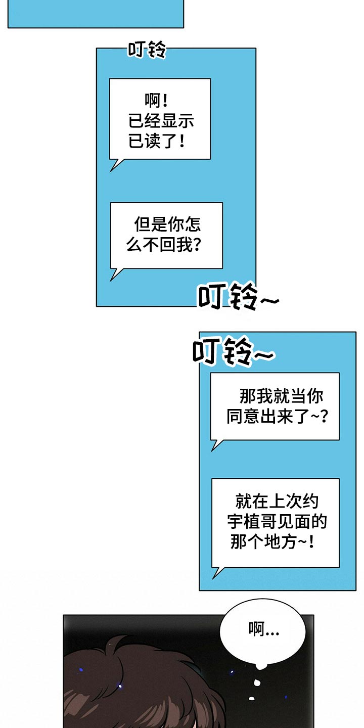 越界的爱普法栏目剧漫画,第83章：躁动3图