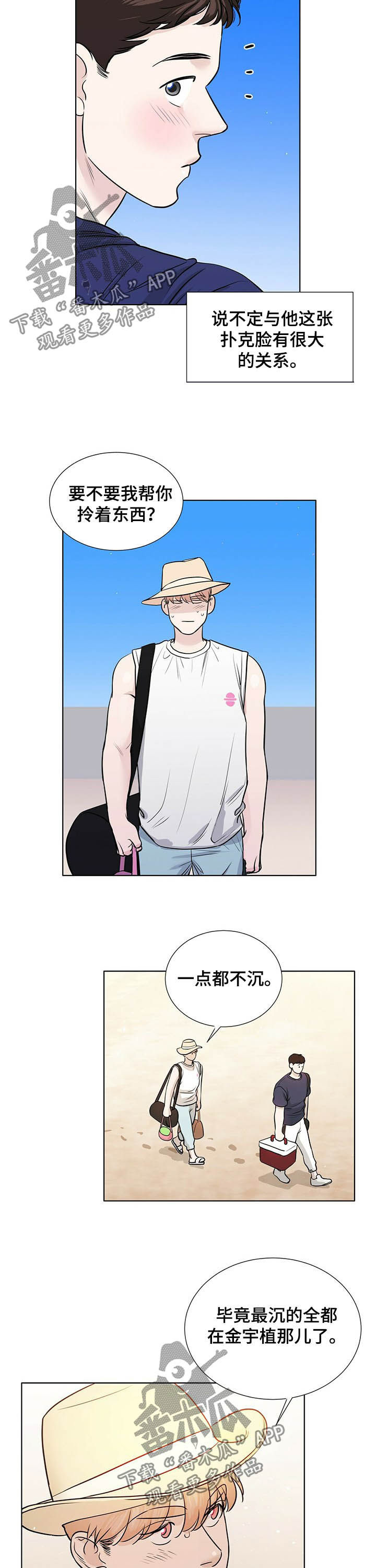 错位恋情漫画,第61章：生日派对2图