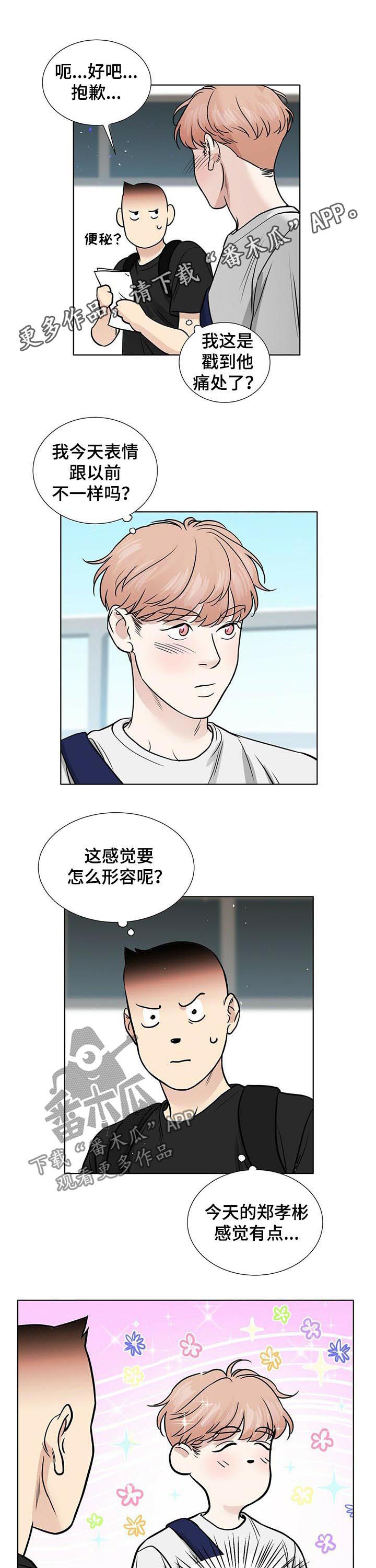 越界小说漫画,第39章：复习1图