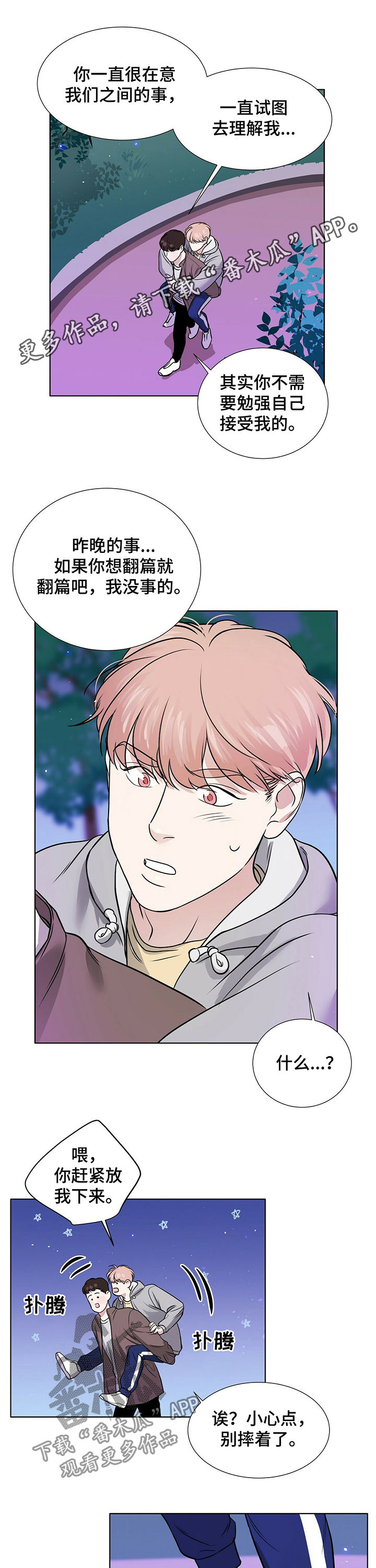 越界电视剧漫画,第33章：不会翻篇1图
