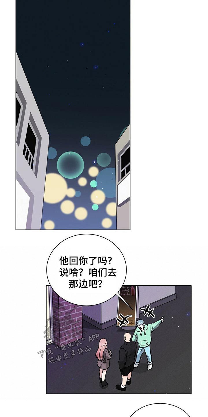 较劲恋情漫画,第85章：重新考虑3图