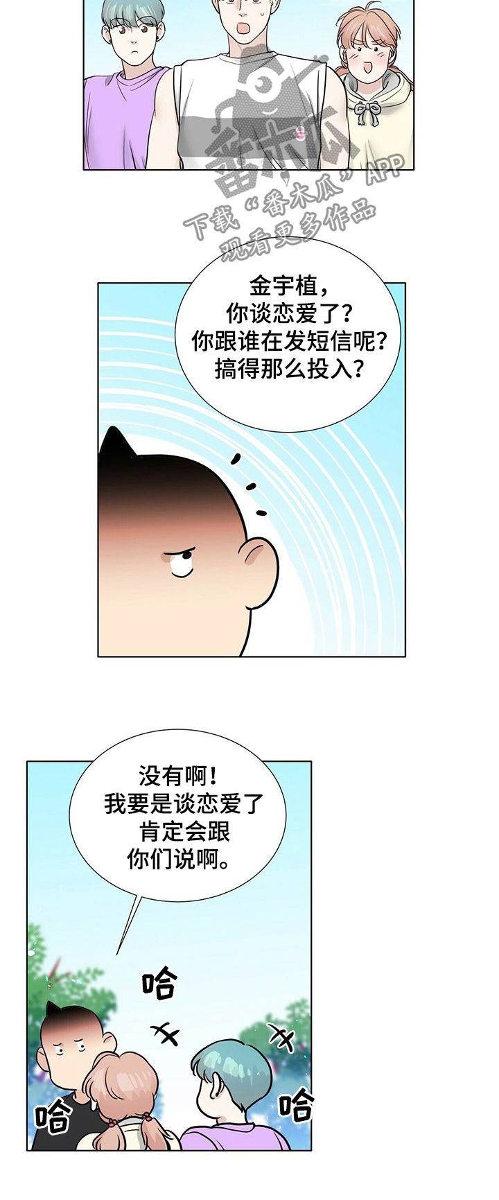 越界的爱大结局漫画,第67章：单纯4图