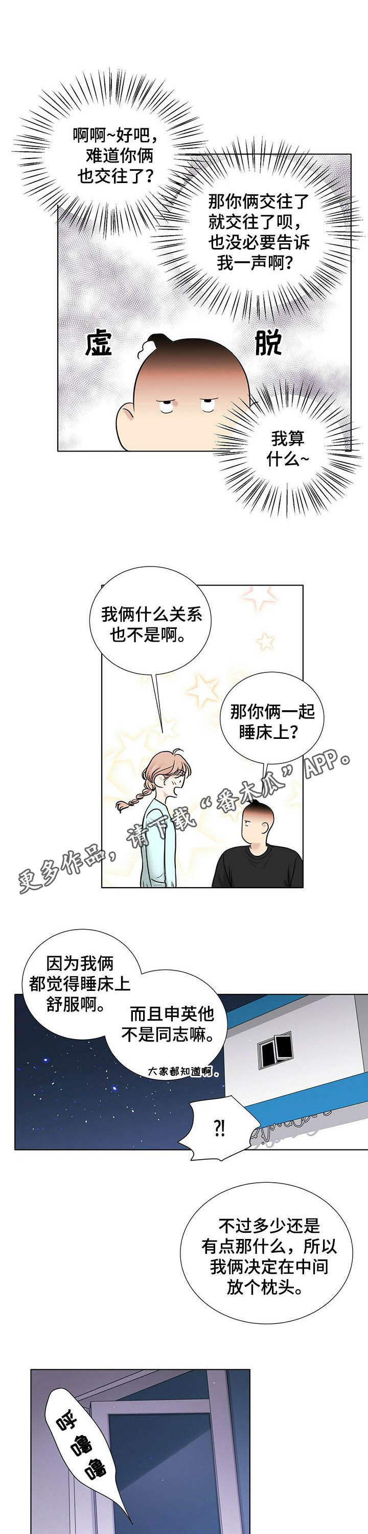 越界接吻漫画,第65章：备受打击1图