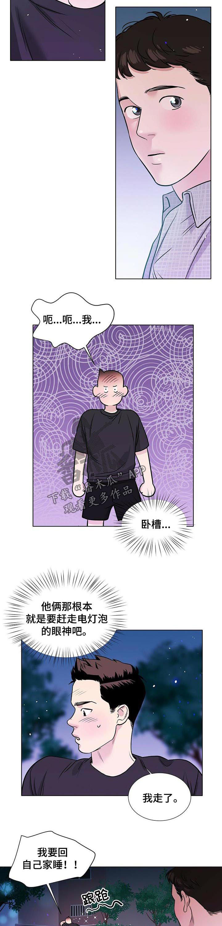 越界电视剧漫画,第53章：心事重重2图