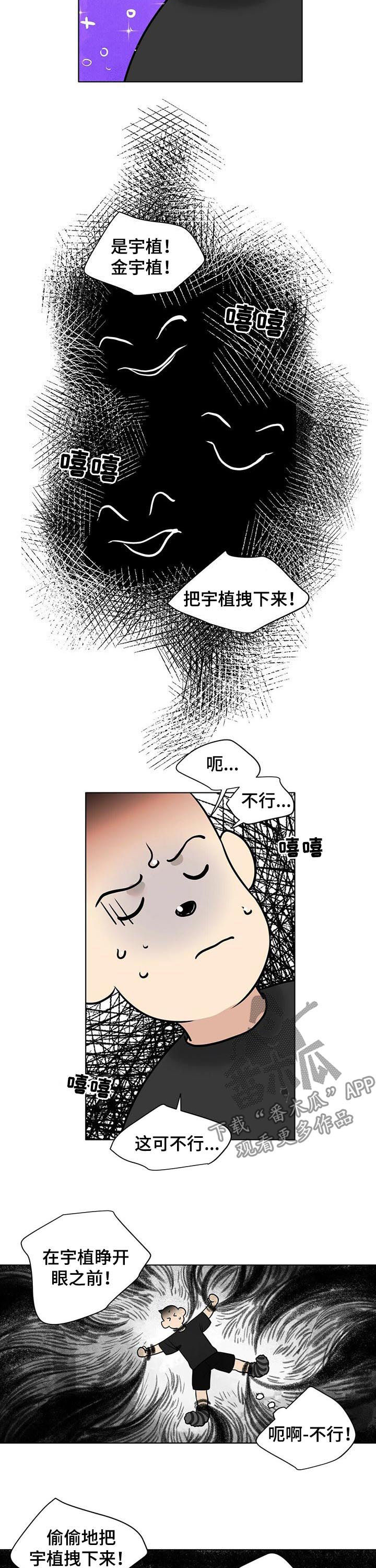 错别恋情漫画,第42章：噩梦2图