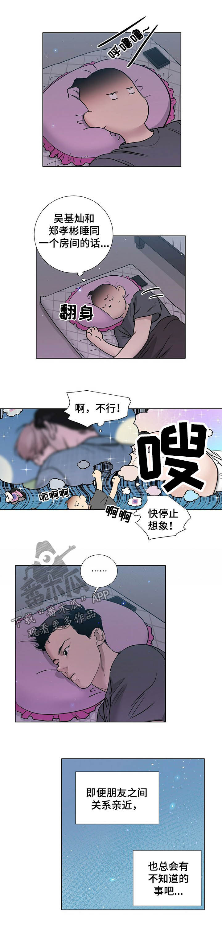 越界接吻漫画,第65章：备受打击3图