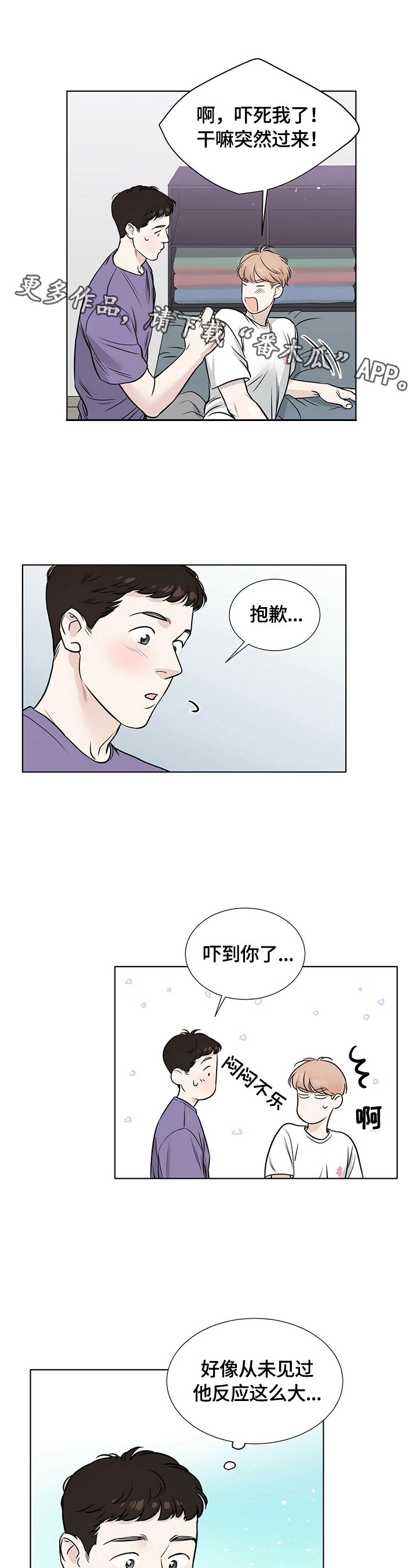 越界招惹小说免费阅读全文漫画,第26章：很在意1图