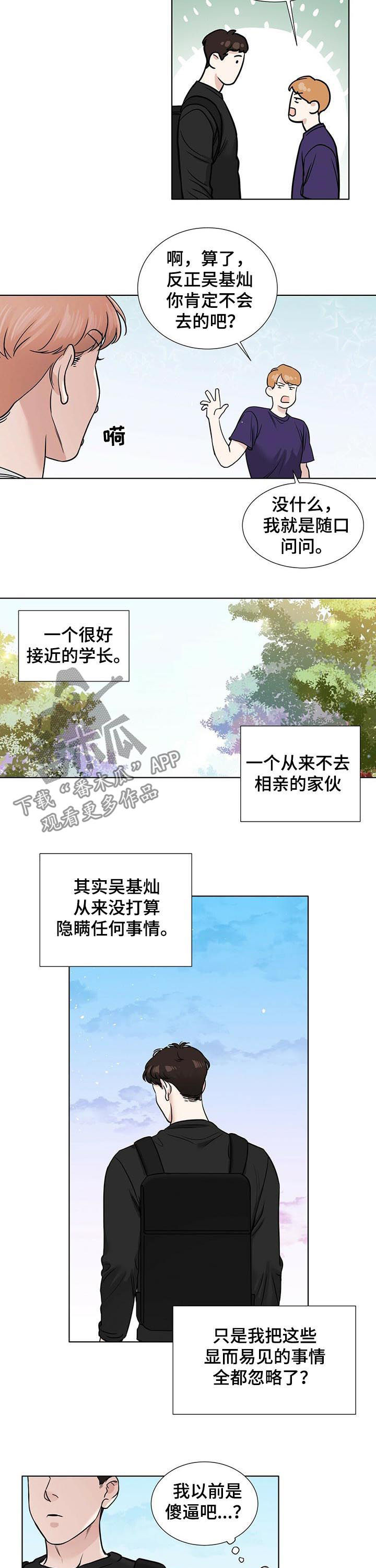越界交易短剧漫画,第40章：形象5图