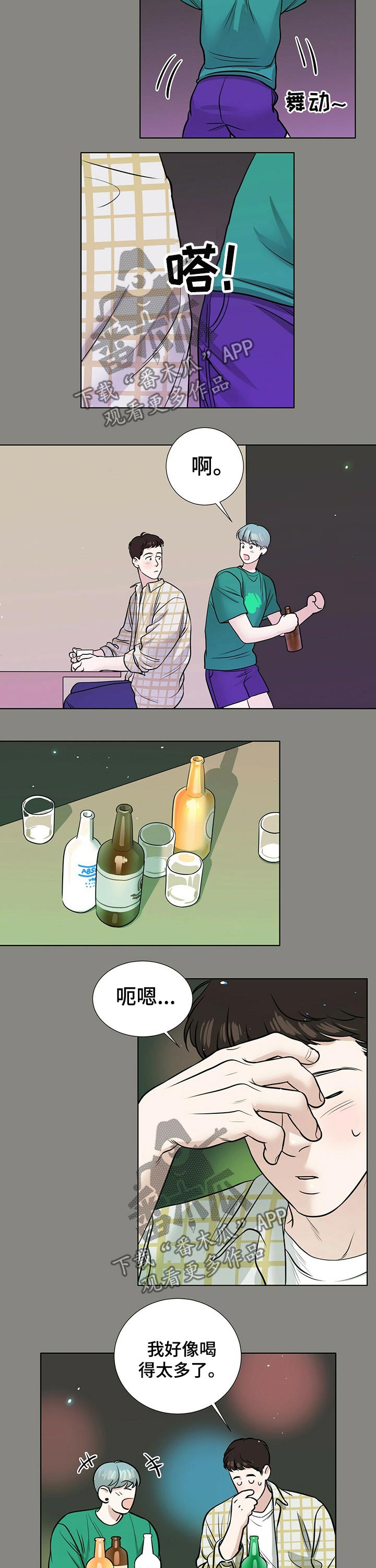 越线关系漫画,第74章：派对4图