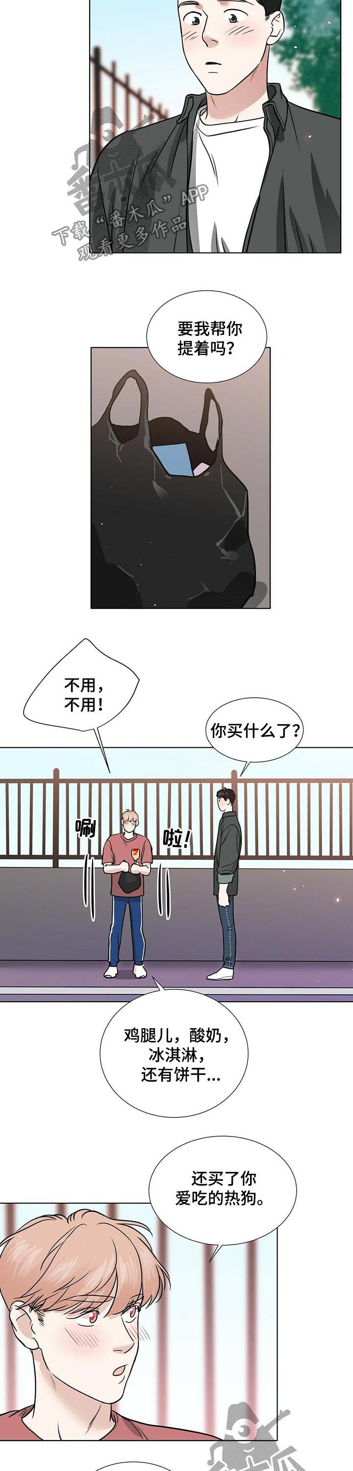 越界电视剧全30集观看漫画,第38章：想和你待在一起4图