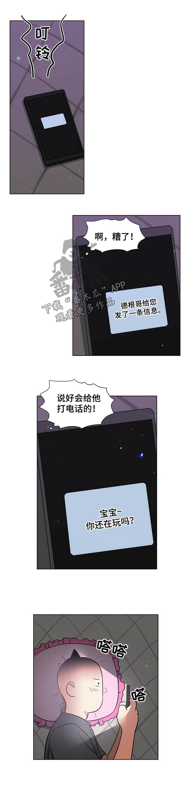越界接吻漫画,第65章：备受打击4图