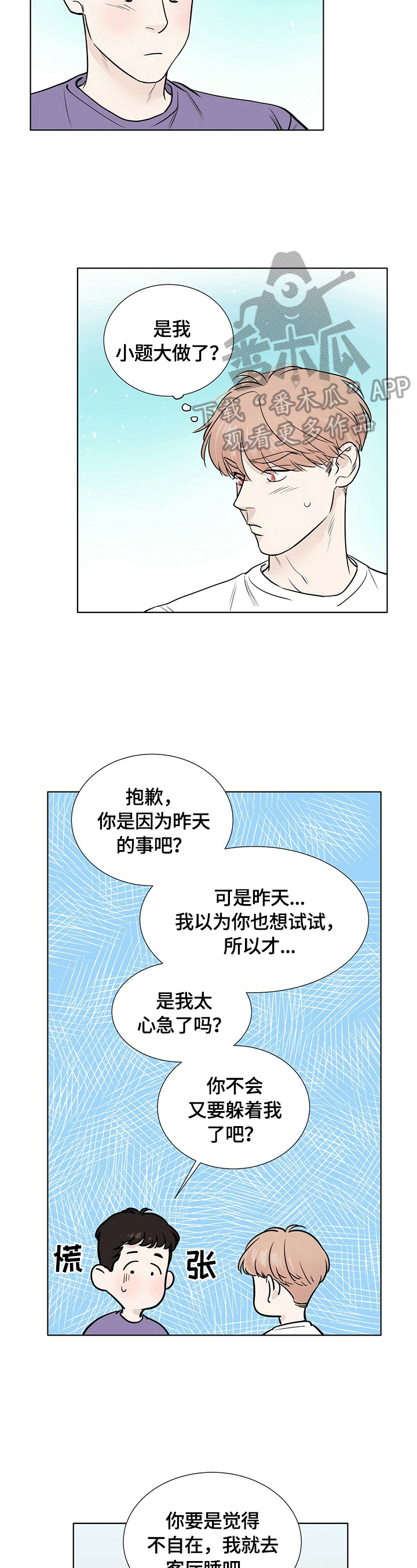 越界招惹小说免费阅读全文漫画,第26章：很在意2图