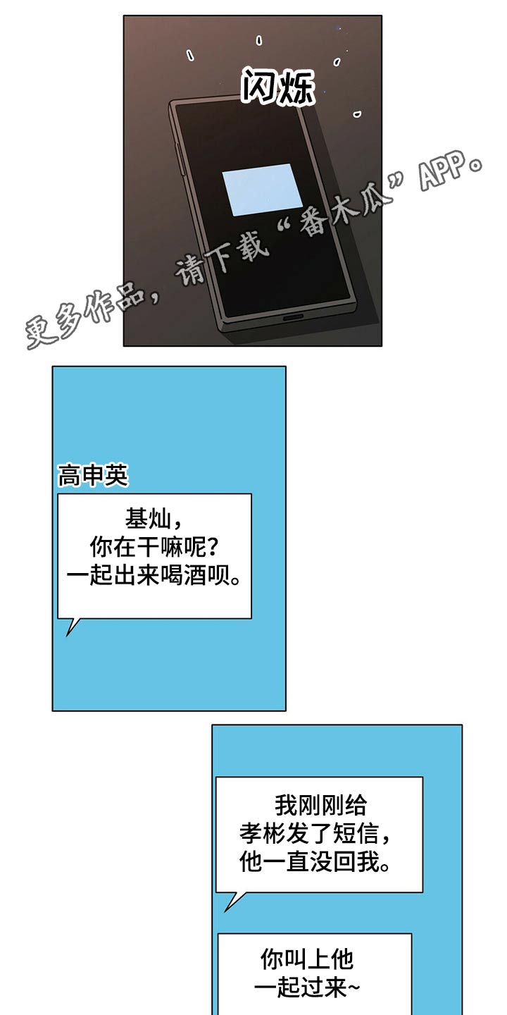越界第一季全集免费观看漫画,第84章：冷静1图