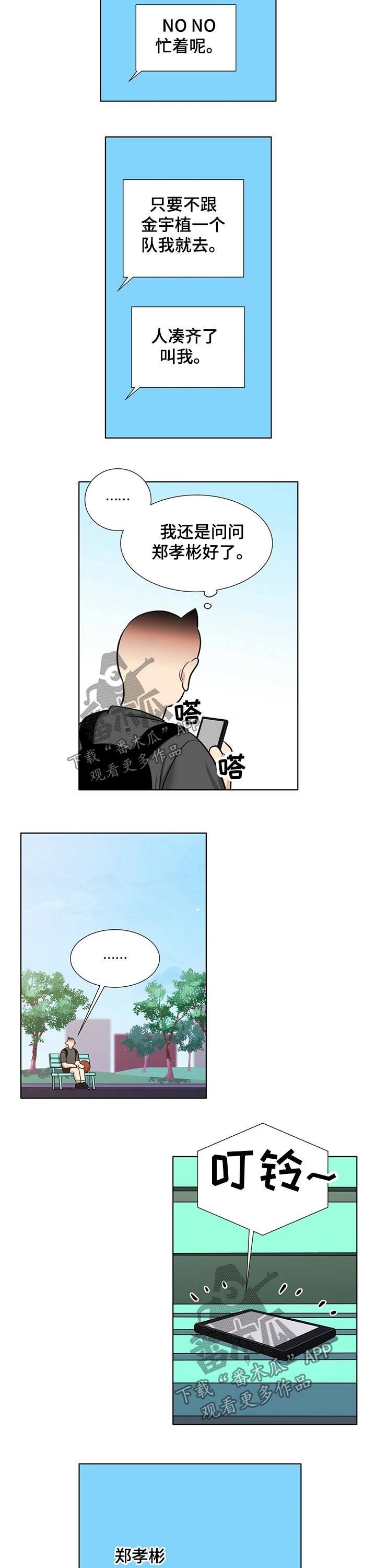 男女关系中的越界漫画,第72章：回忆2图