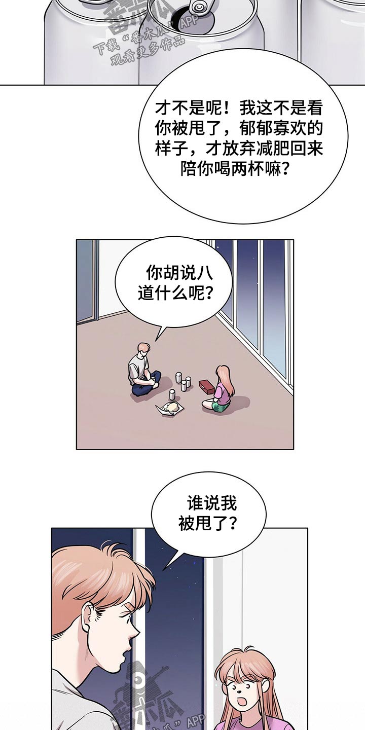 恋爱中的越界是什么意思漫画,第86章：保持距离5图