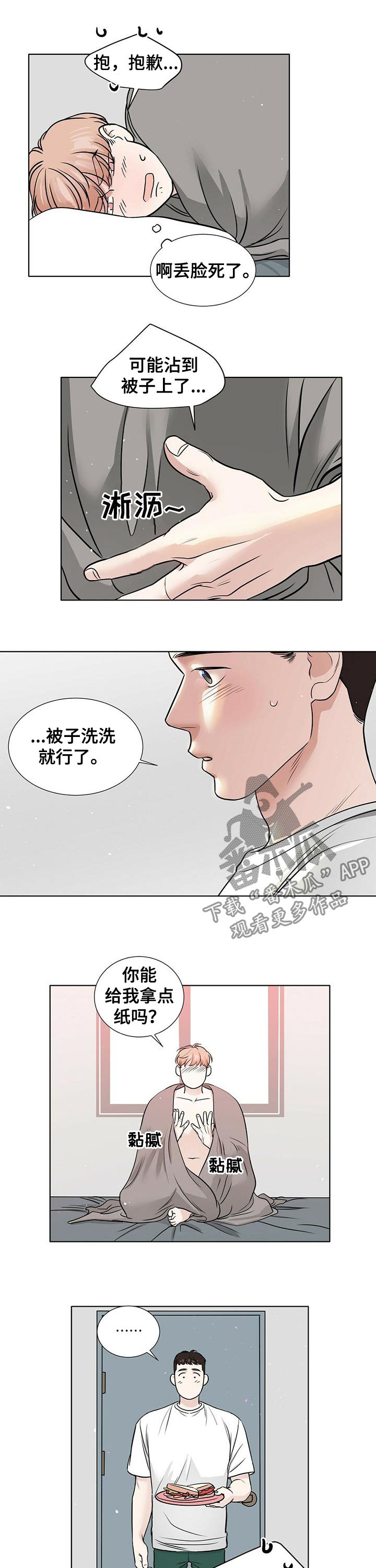 越界开采的非法采矿罪如何界定漫画,第45章：买礼物3图