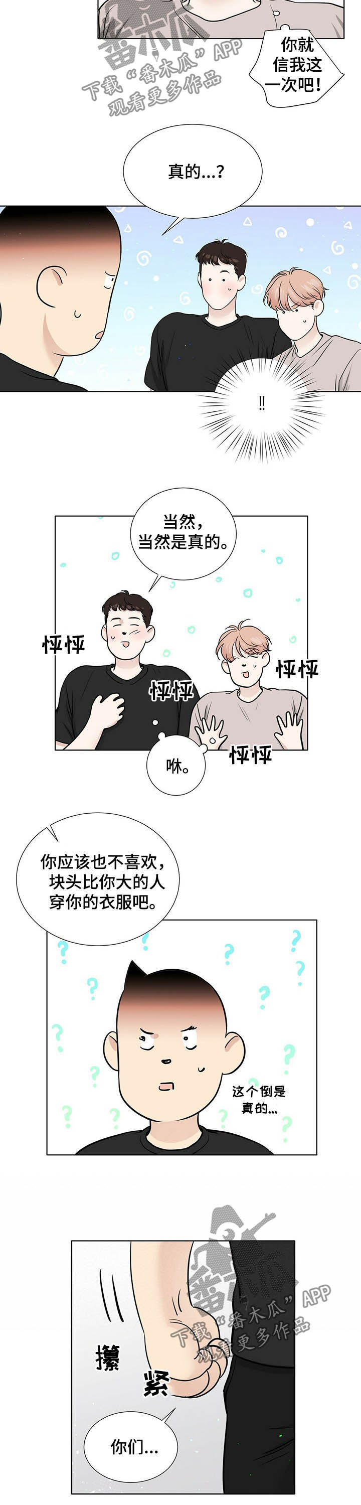 越界交易短剧漫画,第64章：你俩什么关系5图