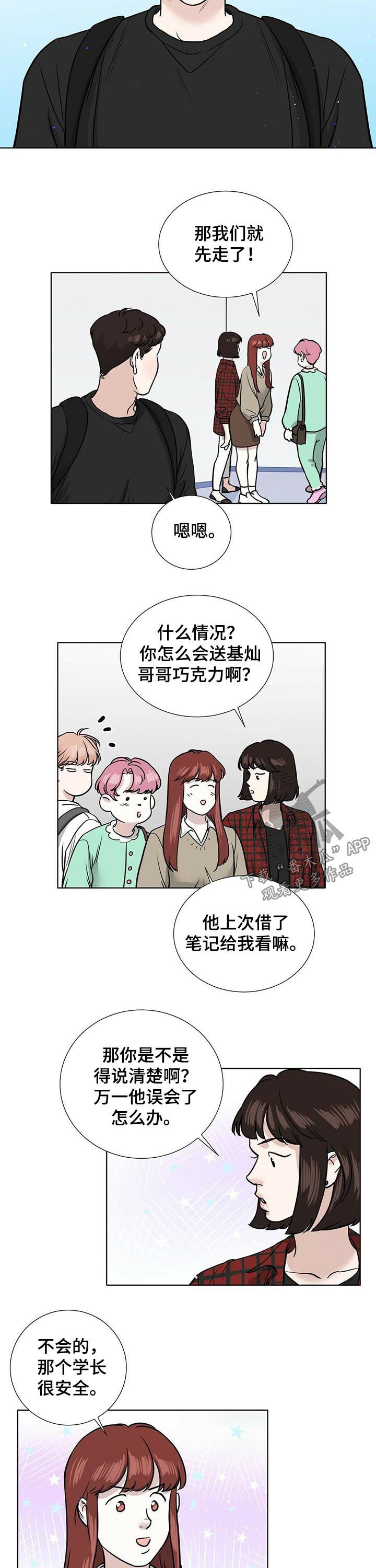 越界交易短剧漫画,第40章：形象2图